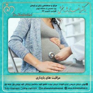 مراقبت های بارداری