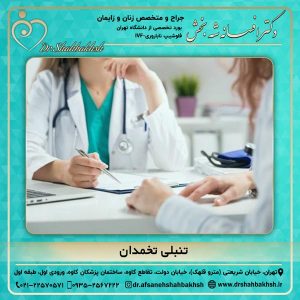 تنبلی تخمدان