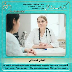 تنبلی تخمدان