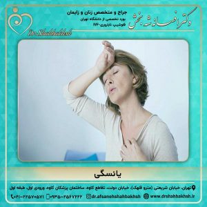 یائسگی