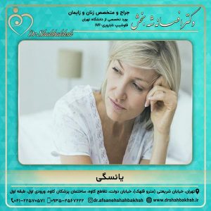 یائسگی