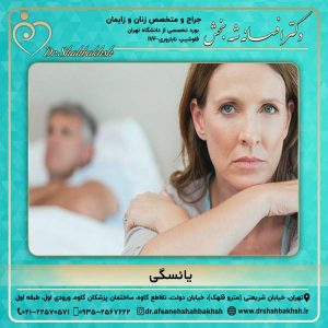 یائسگی