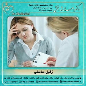 زگیل تناسلی