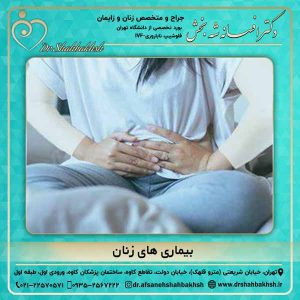 بیماری های زنان