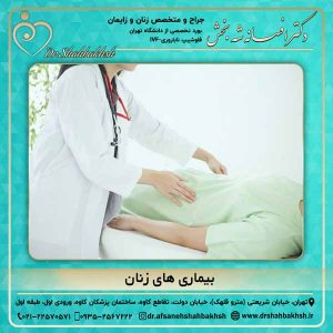 بیماری های زنان