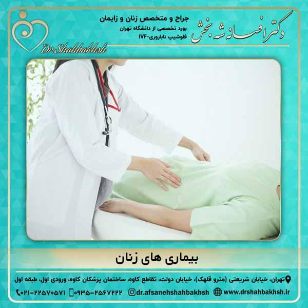 بیماری های زنان
