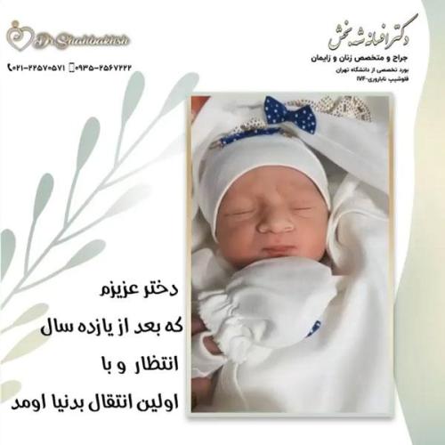 بهترین-متخصص-ناباروری-دکتر-شه-بخش-1