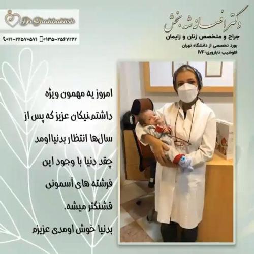 بهترین-متخصص-ناباروری-دکتر-شه-بخش-2