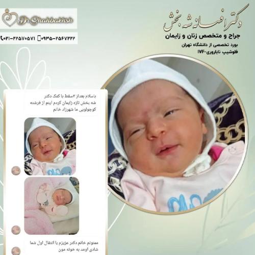 بهترین-متخصص-ناباروری-دکتر-شه-بخش-5