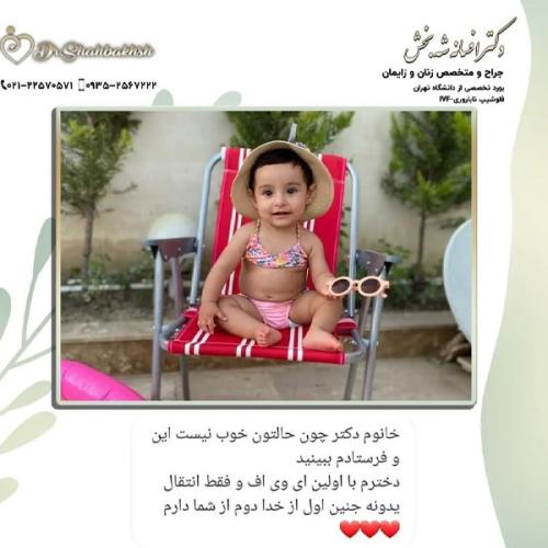 بهترین-متخصص-ناباروری-دکتر-شه-بخش-7
